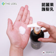 將圖片載入圖庫檢視器 THE LOEL 韓國諾麗果護髮乳 / Korean Noni Scalp Care Treatment 500ml
