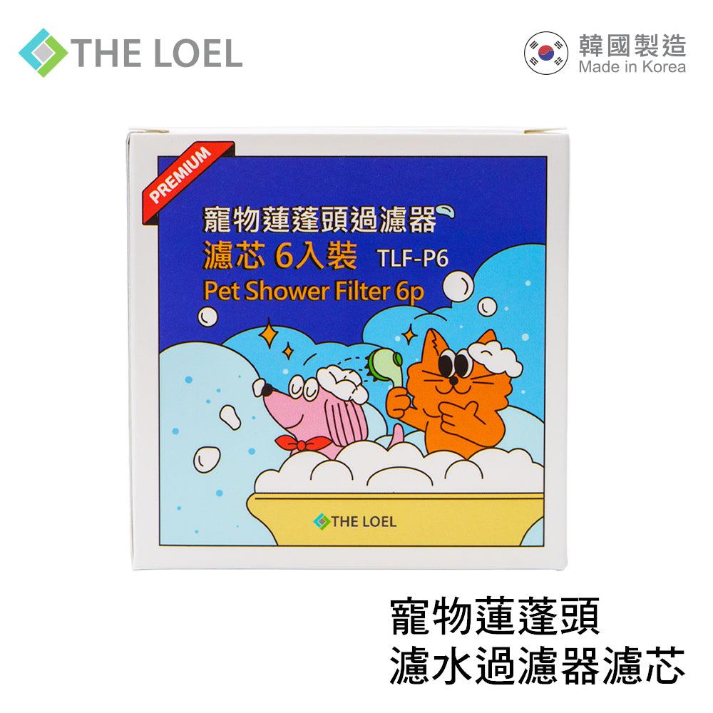 THE LOEL 寵物蓮蓬頭濾芯6入組 (TLV60適用) / Pet Shower Head Filter 6 pcs.(for TLV60)