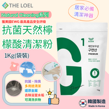 將圖片載入圖庫檢視器 THE LOEL 抗菌天然檸檬酸清潔粉 1kg (袋裝)