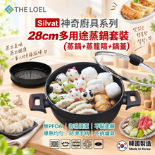 將圖片載入圖庫檢視器 【THE LOEL】韓國天然原礦不挑爐不沾鍋 28cm多用途蒸鍋套裝(蒸鍋+蒸籠隔+鍋蓋)
