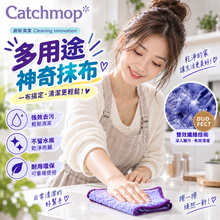 將圖片載入圖庫檢視器 Catchmop 多用途神奇抹布 (1入裝)