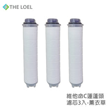將圖片載入圖庫檢視器 THE LOEL 維他命C香氛蓮蓬頭濾芯3入裝(薰衣草精油) / Lavender Vita Filter 3 pcs. (For TLV50,TLV100,TLV200)