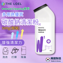 將圖片載入圖庫檢視器 THE LOEL 多用途優質碳酸鈉清潔粉 500g(瓶裝) #洗衣#除臭#居家清潔打掃 👍增強清潔力清潔溜溜