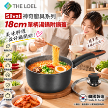 將圖片載入圖庫檢視器 【THE LOEL】韓國天然原礦不挑爐不沾鍋 18cm耐磨單柄湯鍋(附鍋蓋)