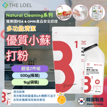 將圖片載入圖庫檢視器 THE LOEL 多功能清潔優質小蘇打粉超值2件組 (500g瓶裝+1kg袋裝)