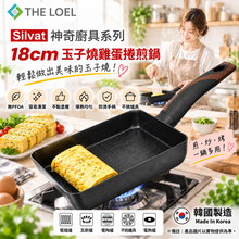 將圖片載入圖庫檢視器 【THE LOEL】韓國天然原礦不挑爐不沾鍋 18cm玉子燒雞蛋捲煎鍋