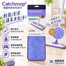 將圖片載入圖庫檢視器 Catchmop 超值拖把組合 (1桿+1拖把布+1多用途神奇抹布+矽膠刷)
