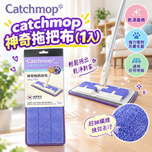將圖片載入圖庫檢視器 Catchmop 神奇拖把布 (1入裝)