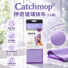 將圖片載入圖庫檢視器 Catchmop 神奇玻璃抹布 (1入裝) / (3入裝)