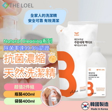 將圖片載入圖庫檢視器 THE LOEL 抗菌濃縮天然洗潔精超值2件組 (400ml瓶裝+400ml袋裝)