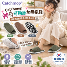 將圖片載入圖庫檢視器 Catchmop 神奇可換底加厚拖鞋 (橄欖綠 / 棕色 / 斑馬紋)