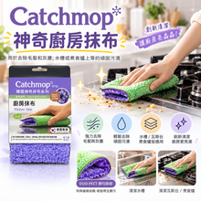 將圖片載入圖庫檢視器 Catchmop 系列-限定組合3入組-廚房抹布(紫色1入+黃色2入)