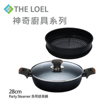 將圖片載入圖庫檢視器 THE LOEL 韓國28cm多用途蒸鍋套裝
