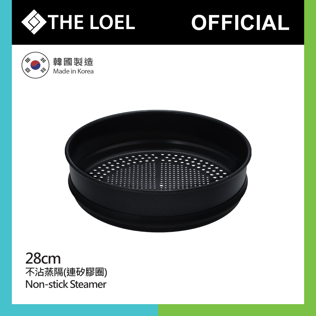 THE LOEL 韓國28cm不沾鍋蒸隔