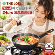將圖片載入圖庫檢視器 【THE LOEL】韓國天然原礦不挑爐不沾鍋-24cm萬用湯鍋(附鍋蓋)