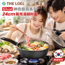 將圖片載入圖庫檢視器 【THE LOEL】韓國天然原礦不挑爐不沾鍋-24cm萬用湯鍋(附鍋蓋)