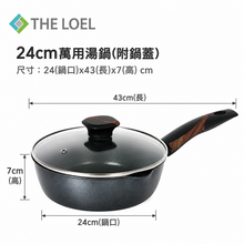 將圖片載入圖庫檢視器 【THE LOEL】韓國天然原礦不挑爐不沾鍋-24cm萬用湯鍋(附鍋蓋)