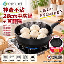 將圖片載入圖庫檢視器 【THE LOEL】韓國天然原礦不挑爐不沾鍋 28cm平底鍋
