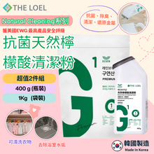 將圖片載入圖庫檢視器 THE LOEL 抗菌天然檸檬酸清潔粉超值2件組 (400g瓶裝+1Kg袋裝)
