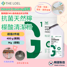 將圖片載入圖庫檢視器 THE LOEL 抗菌天然檸檬酸清潔粉超值2件組 (400g瓶裝+1Kg袋裝)