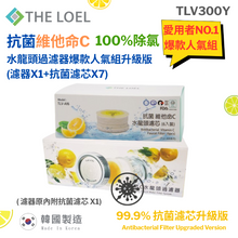 將圖片載入圖庫檢視器 ⭐️爆款人氣組-THE LOEL 抗菌維他命C 水龍頭過濾器爆款人氣組升級版 (濾器x1+抗菌濾芯x7) TLV-300Y