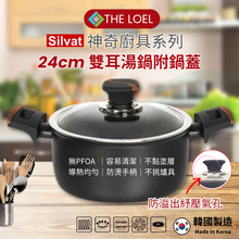 將圖片載入圖庫檢視器 【THE LOEL】韓國天然原礦不挑爐不沾鍋 24cm耐磨雙耳湯鍋(附鍋蓋)