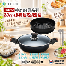 將圖片載入圖庫檢視器 【THE LOEL】韓國天然原礦不挑爐不沾鍋 28cm多用途蒸鍋套裝(蒸鍋+蒸籠隔+鍋蓋)