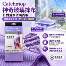 將圖片載入圖庫檢視器 Catchmop 神奇玻璃抹布 (1入裝) / (3入裝)