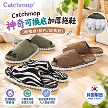 將圖片載入圖庫檢視器 Catchmop 神奇可換底加厚拖鞋 (橄欖綠 / 棕色 / 斑馬紋)