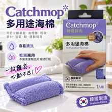 將圖片載入圖庫檢視器 Catchmop 多用途神奇海棉 (1入裝)