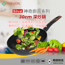 將圖片載入圖庫檢視器 【THE LOEL】韓國天然原礦不挑爐不沾鍋 30cm深炒鍋
