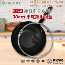 將圖片載入圖庫檢視器 【THE LOEL】韓國天然原礦不挑爐不沾鍋 30cm平底鍋(附鍋蓋)