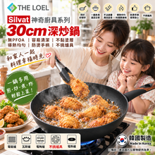 將圖片載入圖庫檢視器 【THE LOEL】韓國天然原礦不挑爐不沾鍋 30cm深炒鍋(附鍋蓋)