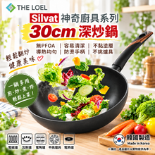 將圖片載入圖庫檢視器 【THE LOEL】韓國天然原礦不挑爐不沾鍋 30cm深炒鍋(附鍋蓋)