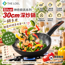 將圖片載入圖庫檢視器 【THE LOEL】韓國天然原礦不挑爐不沾鍋 30cm深炒鍋