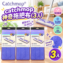 將圖片載入圖庫檢視器 Catchmop 神奇拖把布 (3入裝)