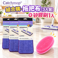 將圖片載入圖庫檢視器 Catchmop 神奇拖把布 (3入裝)
