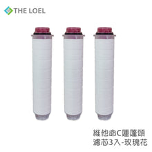 將圖片載入圖庫檢視器 THE LOEL 維他命C香氛蓮蓬頭濾芯3入裝 (玫瑰花精油) / Rose Vita Filter 3 pcs. (For TLV50,TLV100,TLV200)