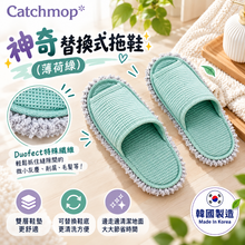 將圖片載入圖庫檢視器 Catchmop 韓國專利神奇替換式拖鞋 (1雙) / 薄荷綠&海軍藍