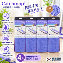 將圖片載入圖庫檢視器 Catchmop 神奇拖把布(4入)