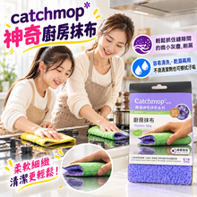將圖片載入圖庫檢視器 Catchmop 系列-限定組合3入組(廚房抹布(紫色1入黃色1入)+矽膠刷1入)
