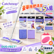 將圖片載入圖庫檢視器 Catchmop 神奇豪華拖把清潔5入組 ( 1桿+1拖把布+1海綿布+1廚房布+1玻璃+送1矽膠刷 )