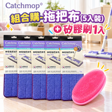 將圖片載入圖庫檢視器 Catchmop 神奇拖把布 (5入裝)