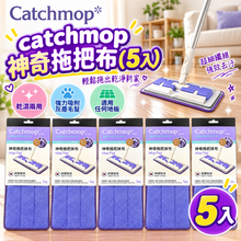 將圖片載入圖庫檢視器 Catchmop 神奇拖把布 (5入裝)