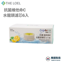 將圖片載入圖庫檢視器 【THE LOEL】TLV-300Y 一年份爆款人氣組-抗菌維他命C水龍頭過濾器(濾器1+濾芯7) 👍99.9%除菌+除餘氯+過濾鐵鏽=1次到位