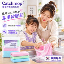 將圖片載入圖庫檢視器 Catchmop 神奇吸水抹布(3入裝)