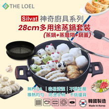 將圖片載入圖庫檢視器 【THE LOEL】韓國天然原礦不挑爐不沾鍋 28cm多用途蒸鍋套裝(蒸鍋+蒸籠隔+鍋蓋)