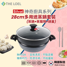 將圖片載入圖庫檢視器 【THE LOEL】韓國天然原礦不挑爐不沾鍋 28cm多用途蒸鍋套裝(蒸鍋+蒸籠隔+鍋蓋)