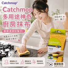 將圖片載入圖庫檢視器 Catchmop 神奇廚房抹布(黃色)