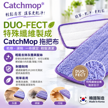 將圖片載入圖庫檢視器 Catchmop 超值拖把組合 (1桿+1拖把布+1多用途神奇抹布+矽膠刷)